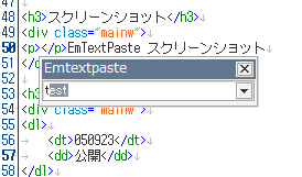 Em_TextPaste スクリーンショット